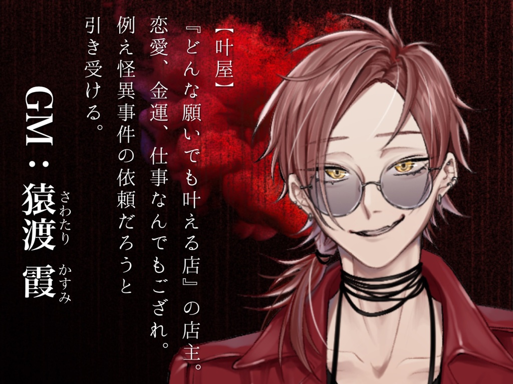 【マダミス】怪異と乙女は使いよう