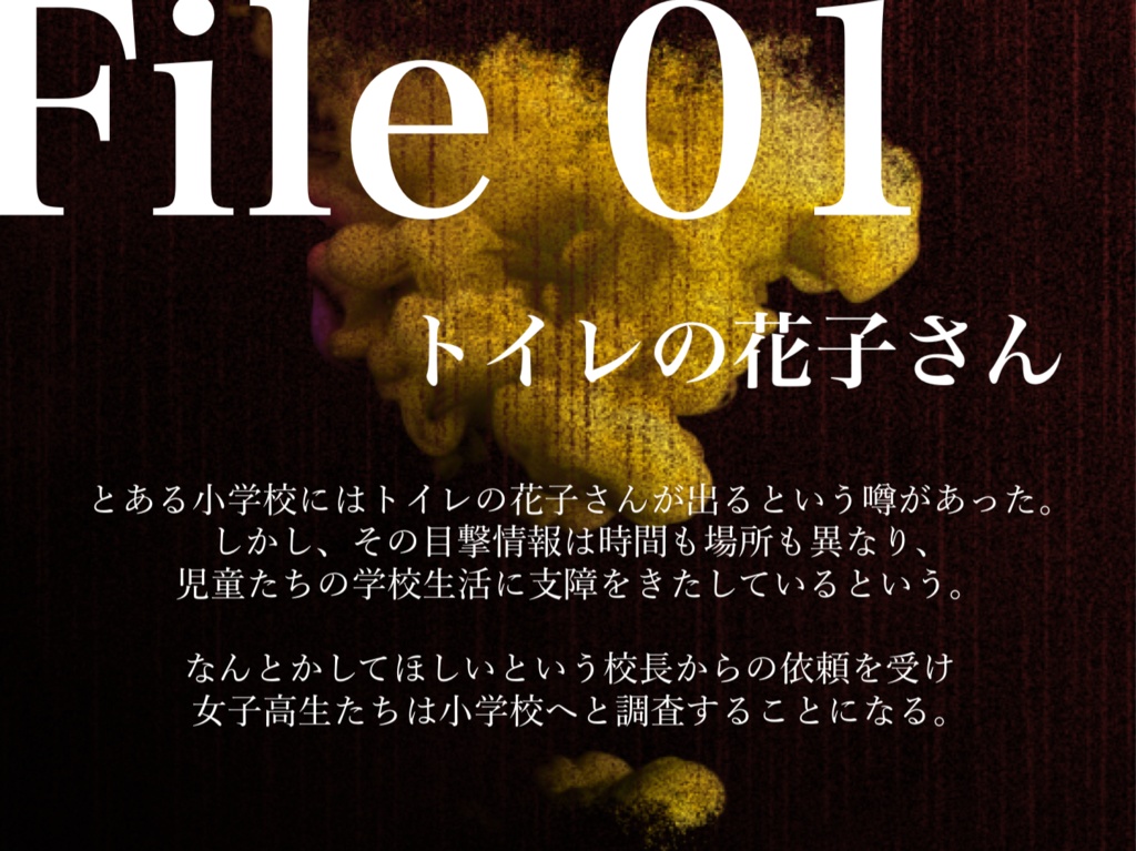 【マダミス】怪異と乙女は使いよう
