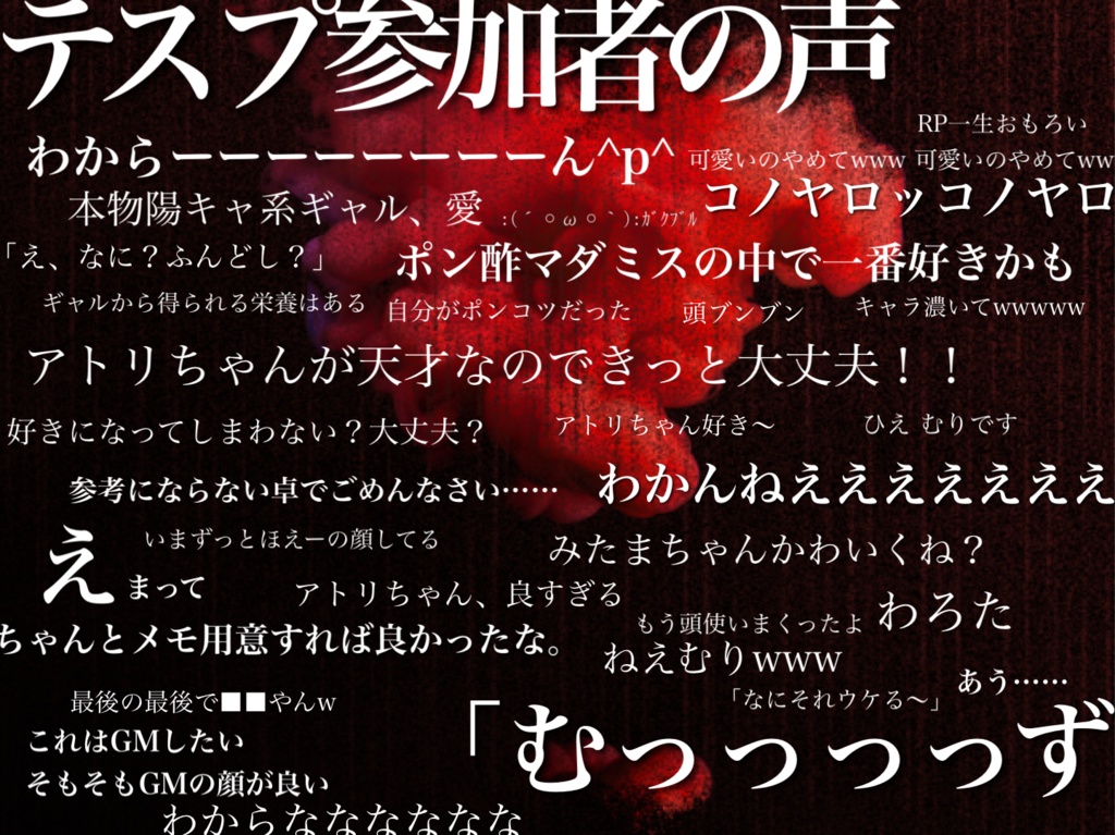 【マダミス】怪異と乙女は使いよう