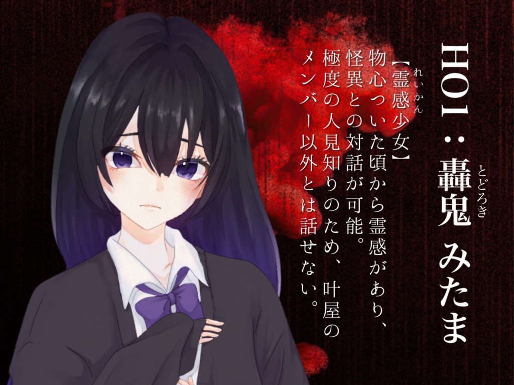 【マダミス】怪異と乙女は使いよう