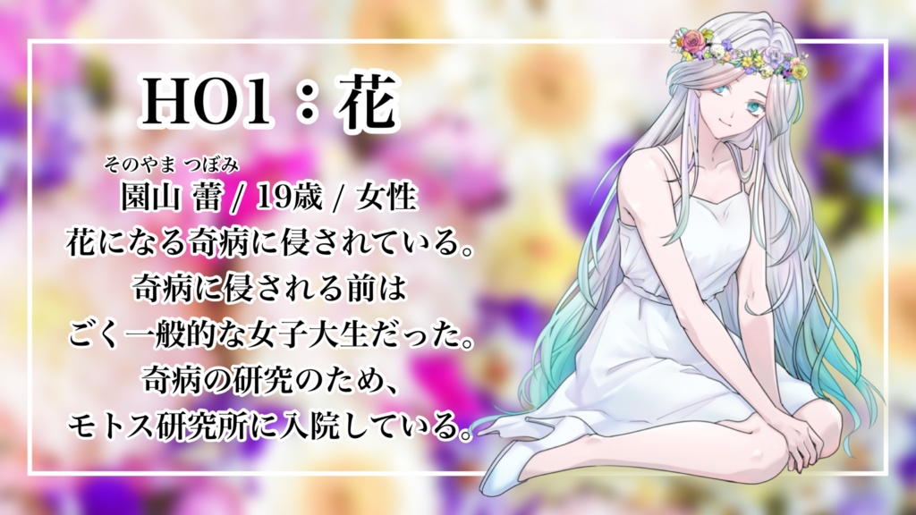 【ストプレ】花冠におはようのkiss