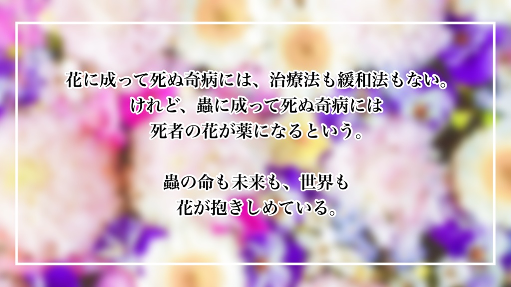 【ストプレ】花冠におはようのkiss