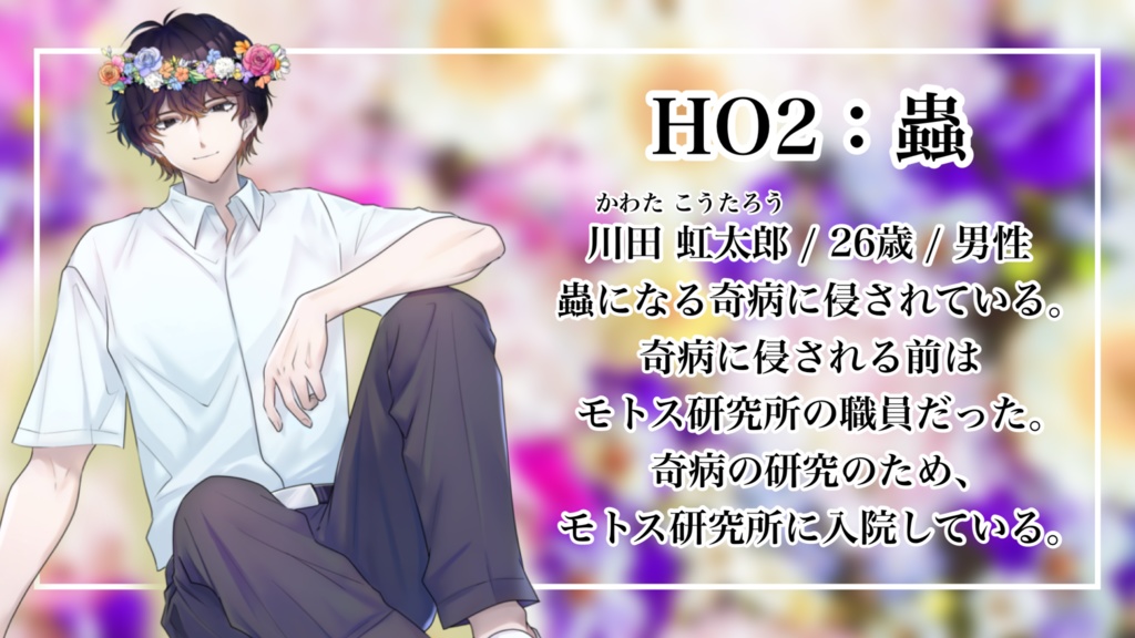 【ストプレ】花冠におはようのkiss