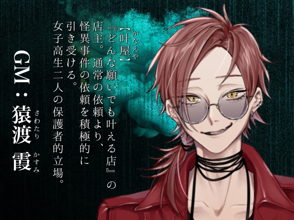 【マダミス】怪異と乙女は使いよう 貳