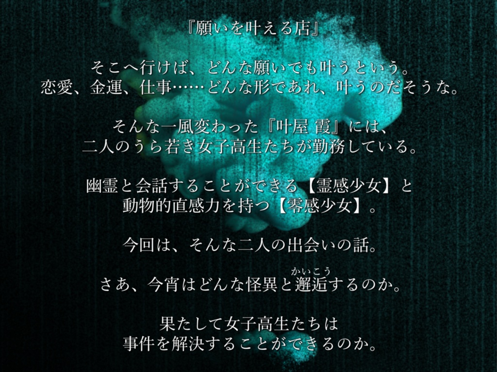 【マダミス】怪異と乙女は使いよう 貳