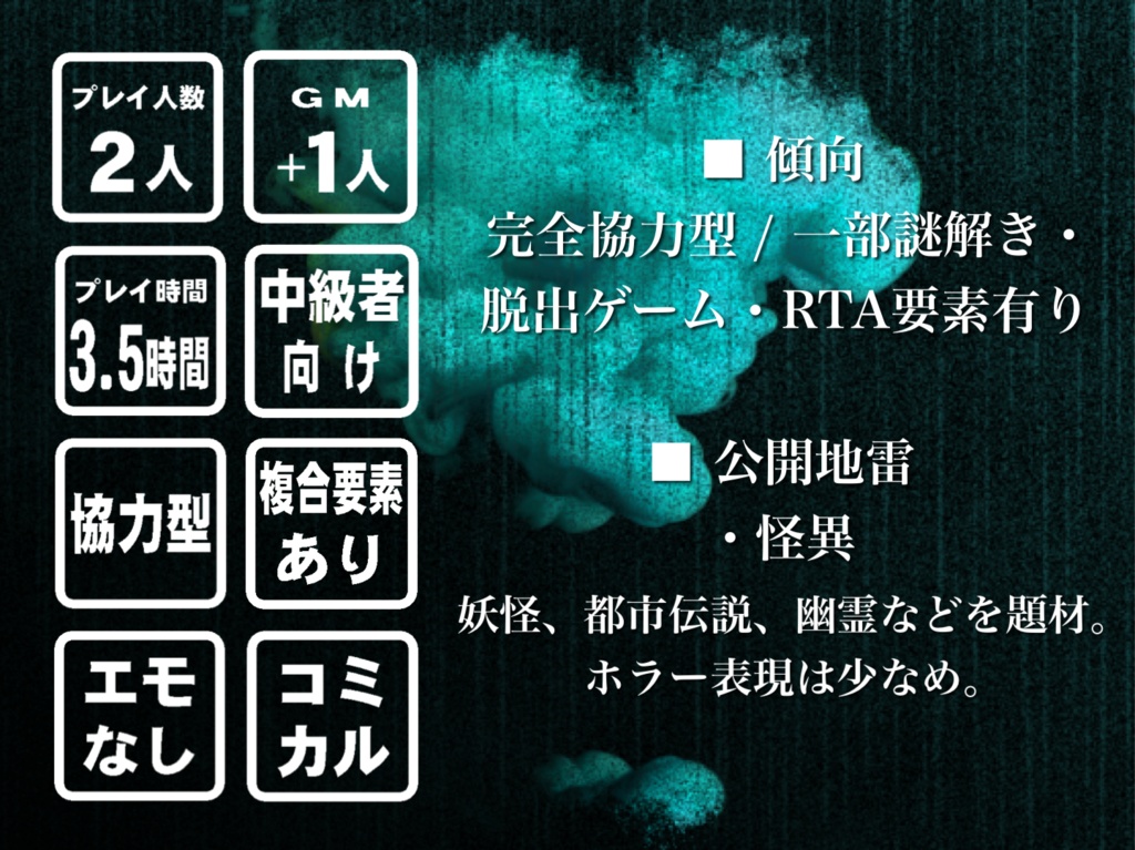 【マダミス】怪異と乙女は使いよう 貳