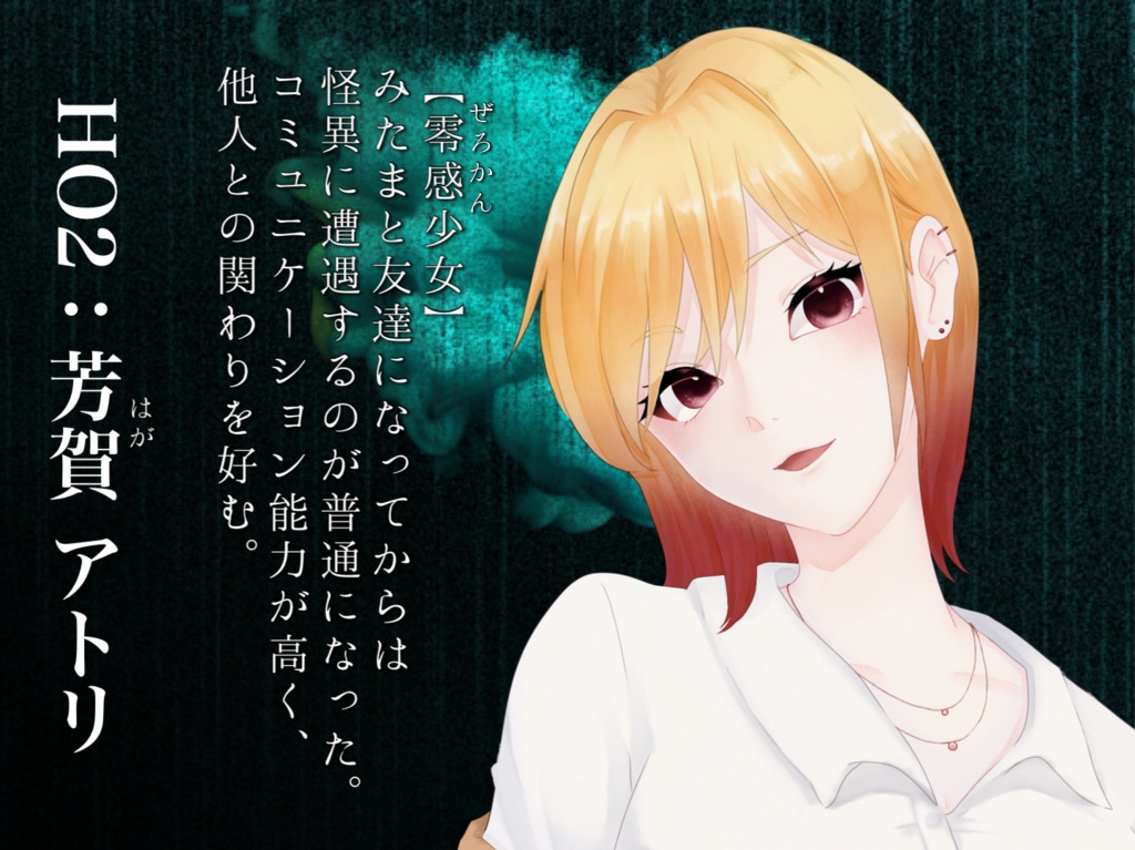 【マダミス】怪異と乙女は使いよう 貳