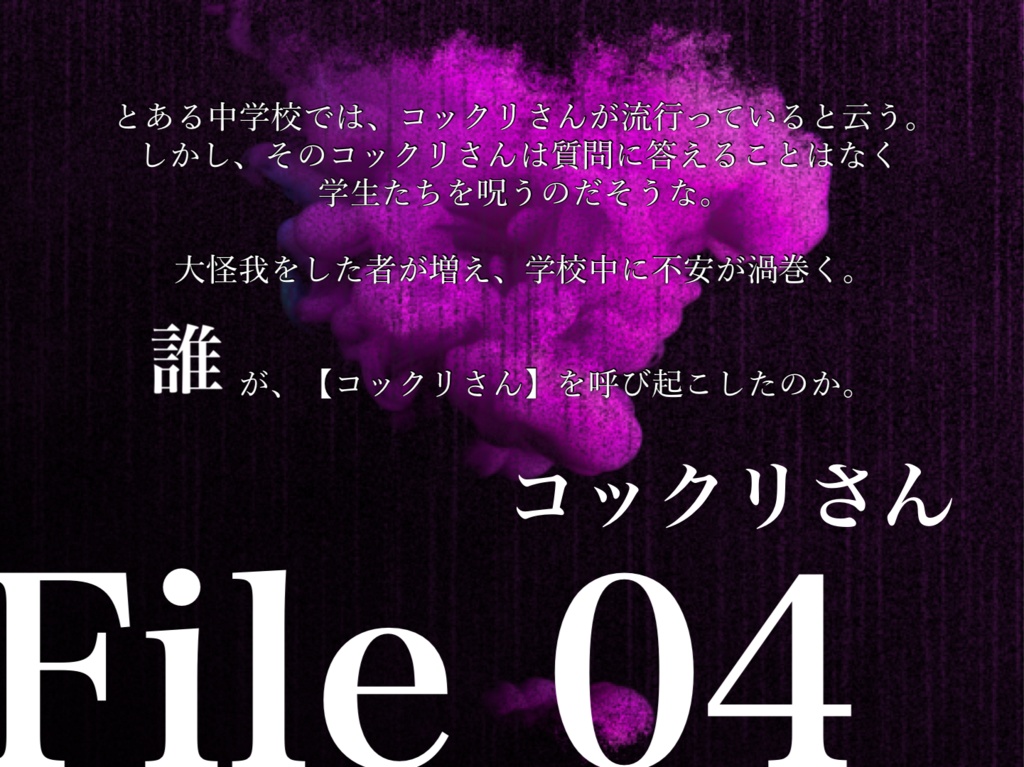 【マダミス】怪異と乙女は使いよう 貳