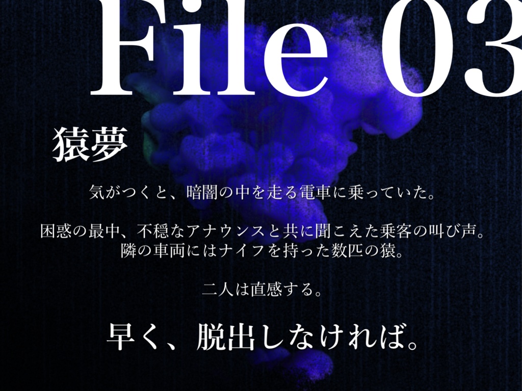 【マダミス】怪異と乙女は使いよう 貳