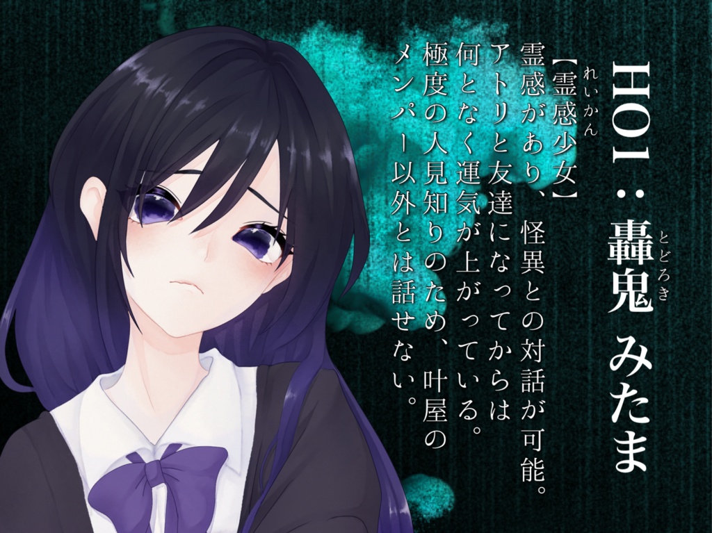 【マダミス】怪異と乙女は使いよう 貳