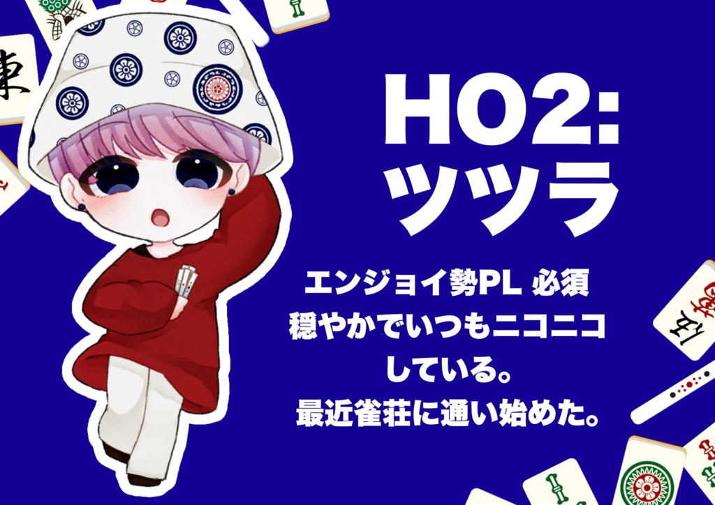 【謎解き】毒ガス雀荘からの脱出