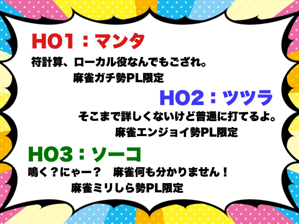 【謎解き】毒ガス雀荘からの脱出