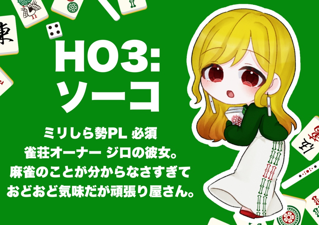 【謎解き】毒ガス雀荘からの脱出