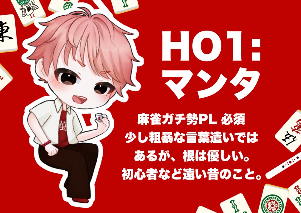 【謎解き】毒ガス雀荘からの脱出