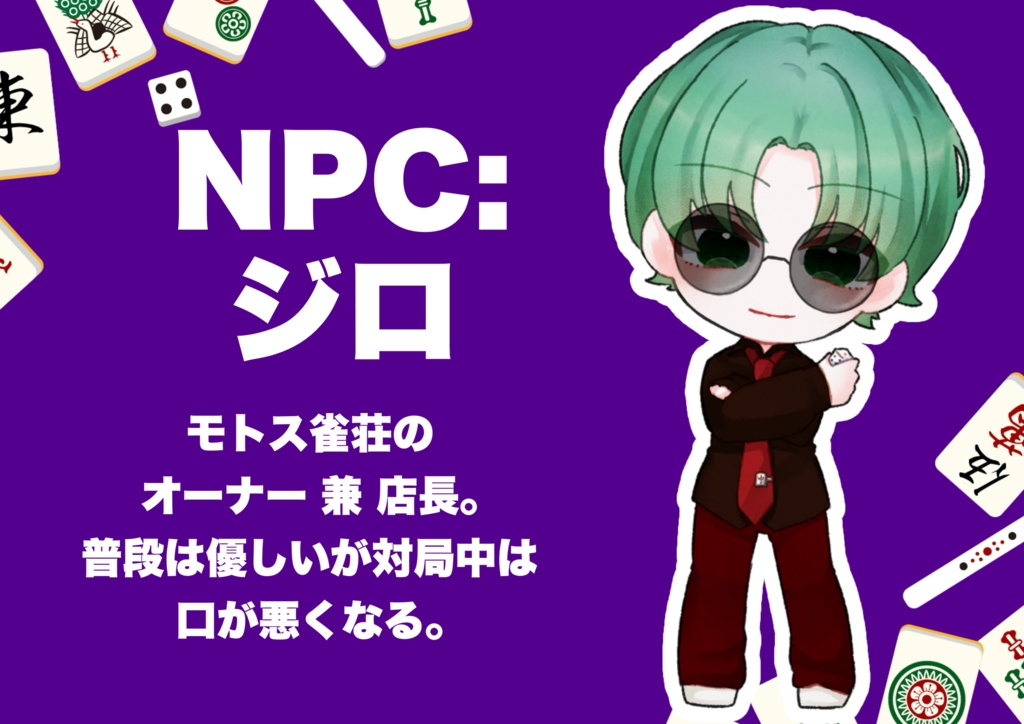 【謎解き】毒ガス雀荘からの脱出