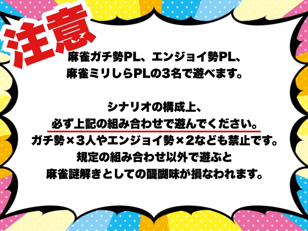 【謎解き】毒ガス雀荘からの脱出