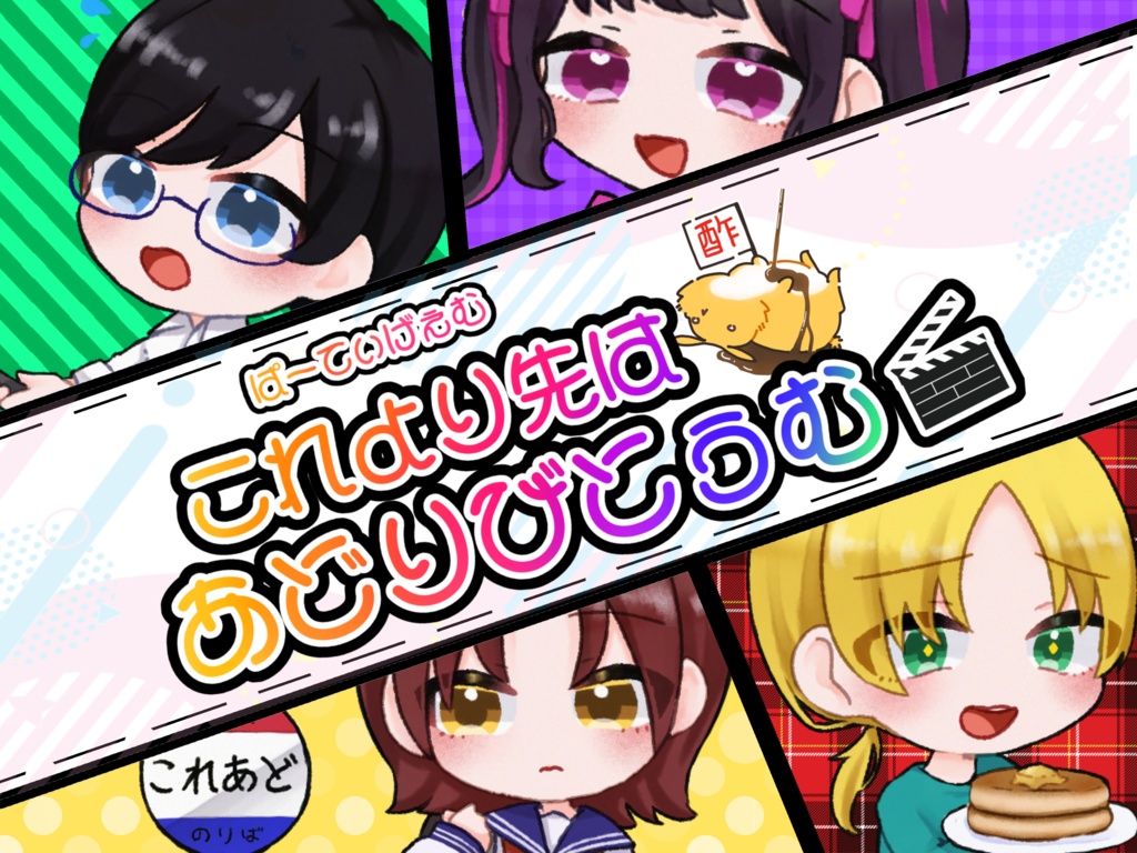 【ボドゲ】これより先はあどりびとぅむ