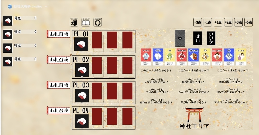 【ボドゲ】妖怪大戦争