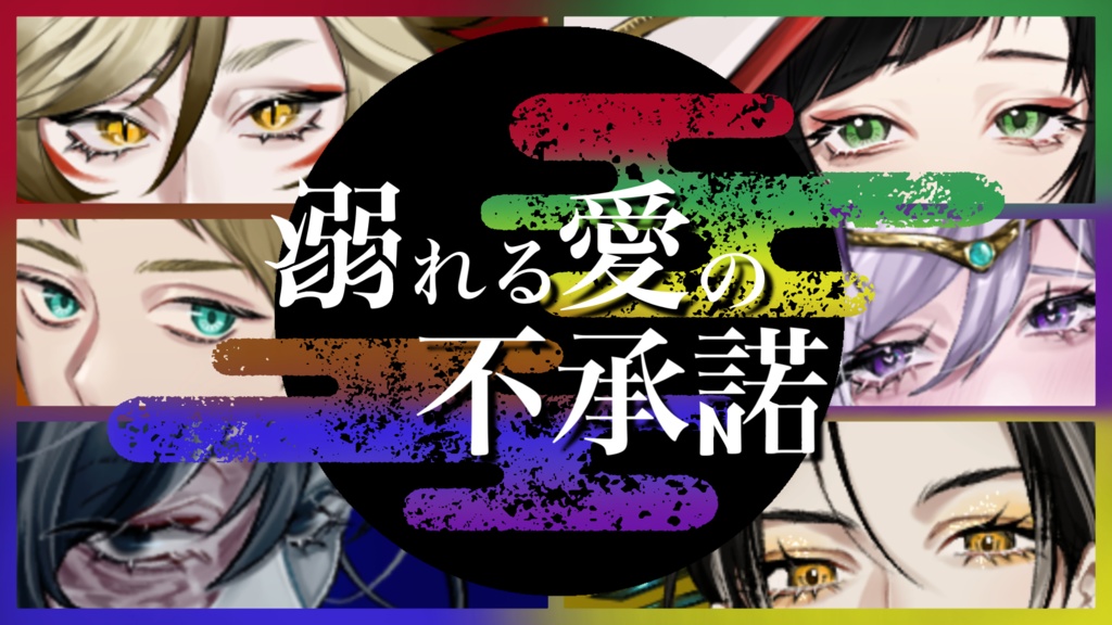 【ストプレ】溺れる愛の不承諾