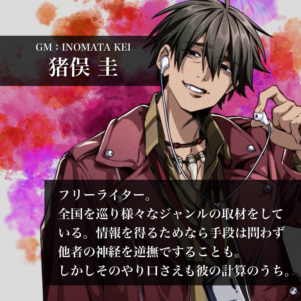 【マダミス】正義振翳 case01 業火