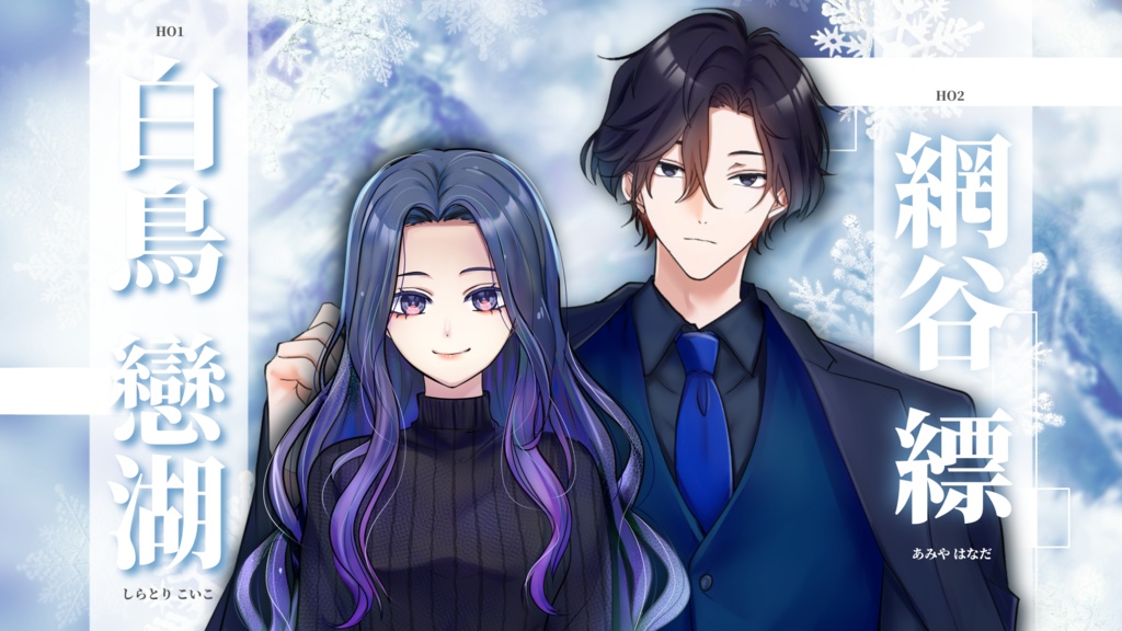 【ストプレ】白縹の戀葬