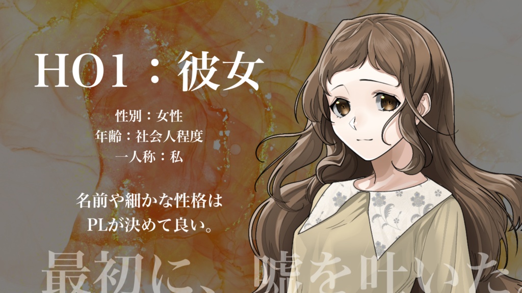 【ストプレ】嘘吐き