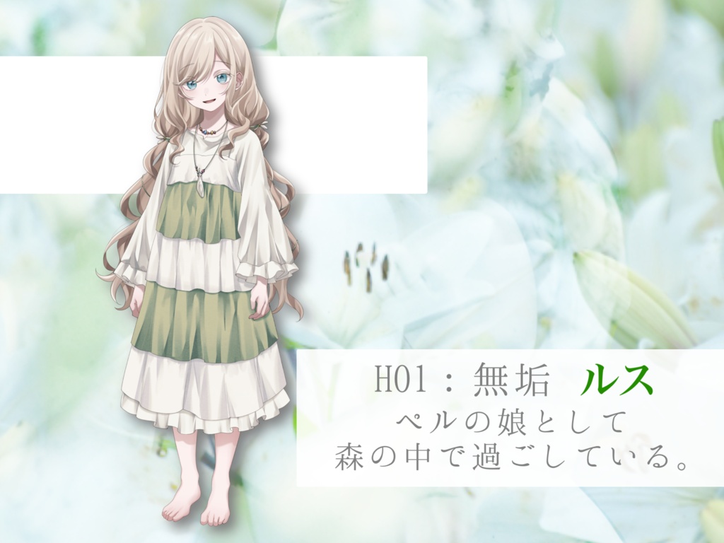 【ストプレ】無垢、怪物を愛せよ