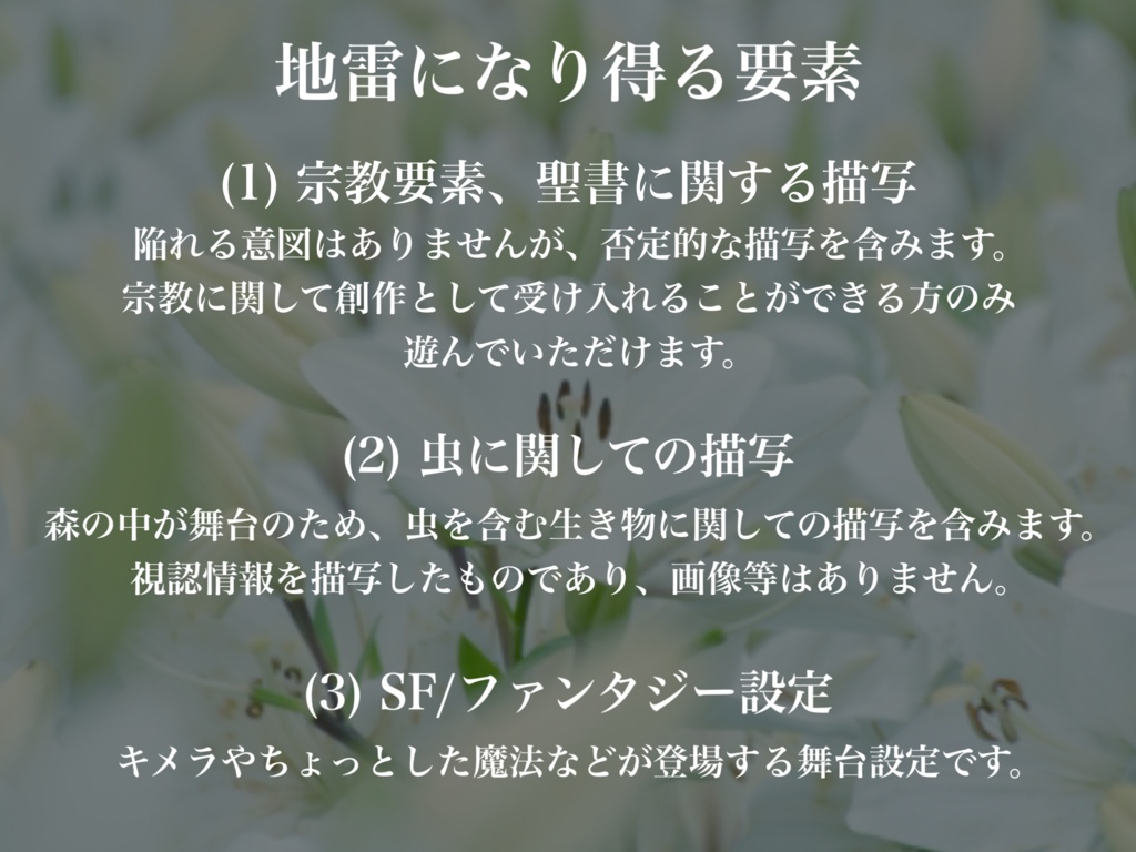 【ストプレ】無垢、怪物を愛せよ