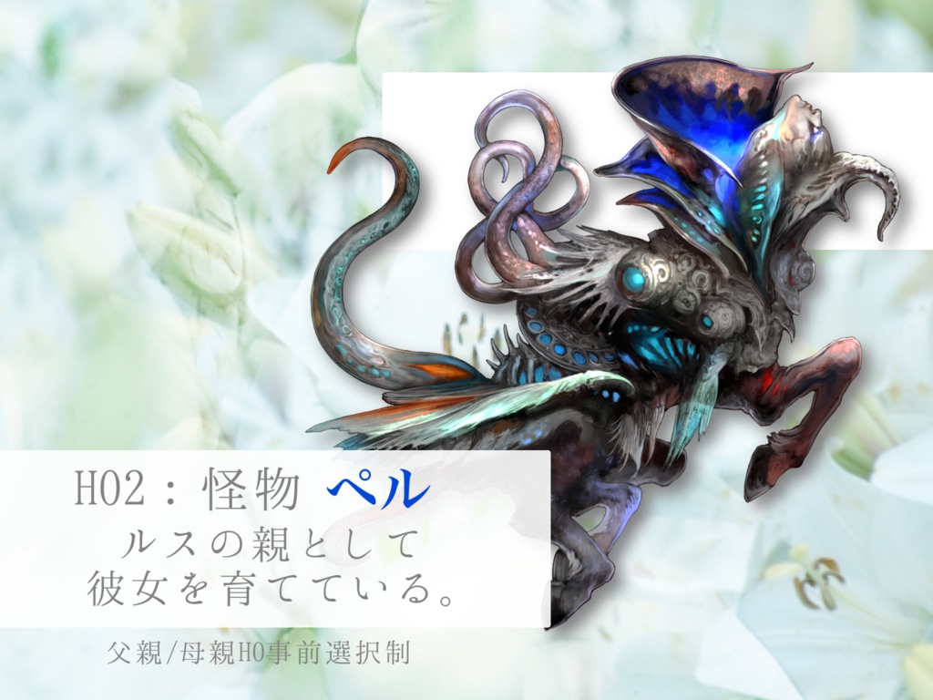 【ストプレ】無垢、怪物を愛せよ