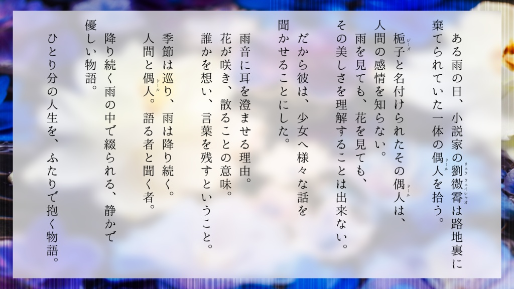 【ストプレ】雨の名を聴く