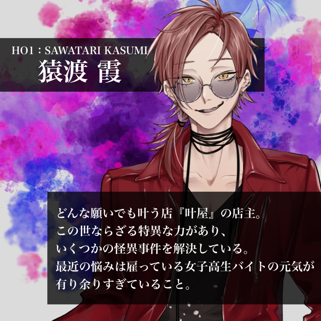 【マダミス】正義振翳 case 02 歪曲
