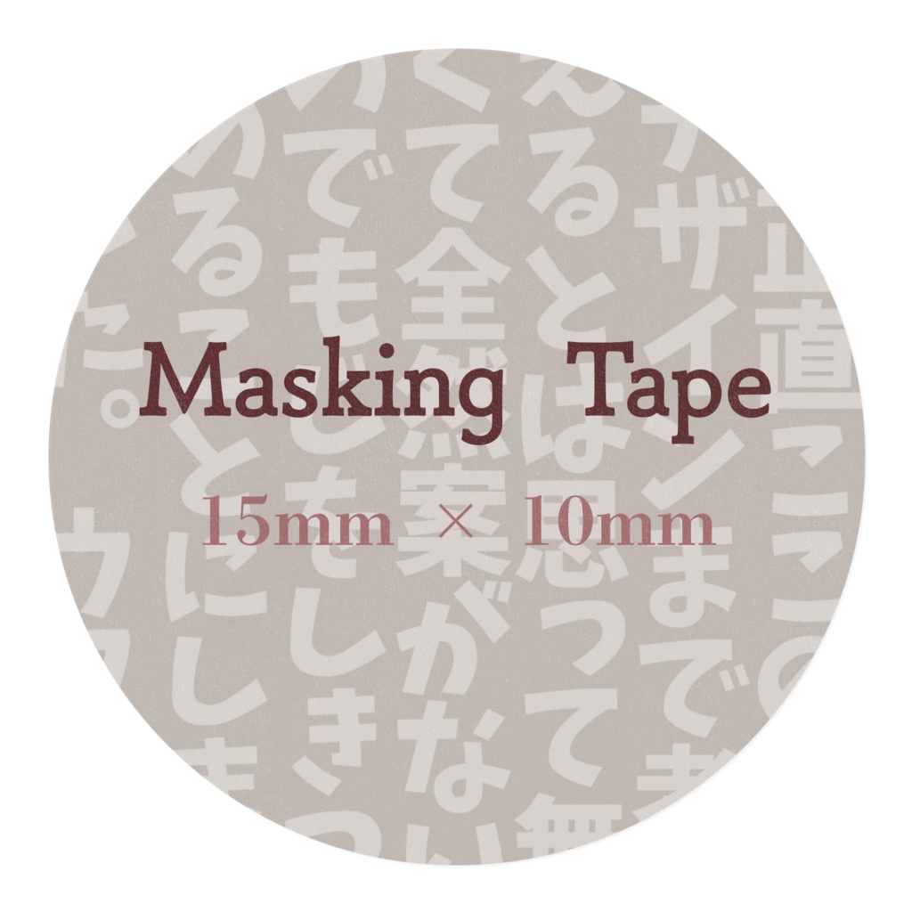 茅野のひとりしりとりマスキングテープ