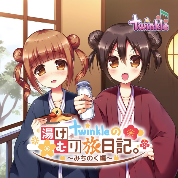twinkleの湯けむり旅日記。～みちのく編～