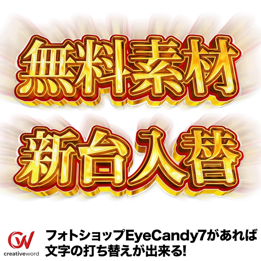 「パチンコ」「オリパ用」画像素材【お試し無料素材】