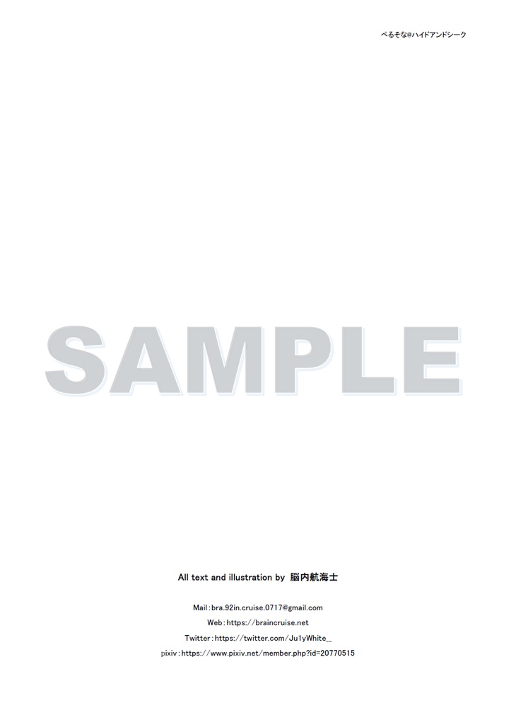 【分冊版】『ぺるそな@ハイドアンドシーク』