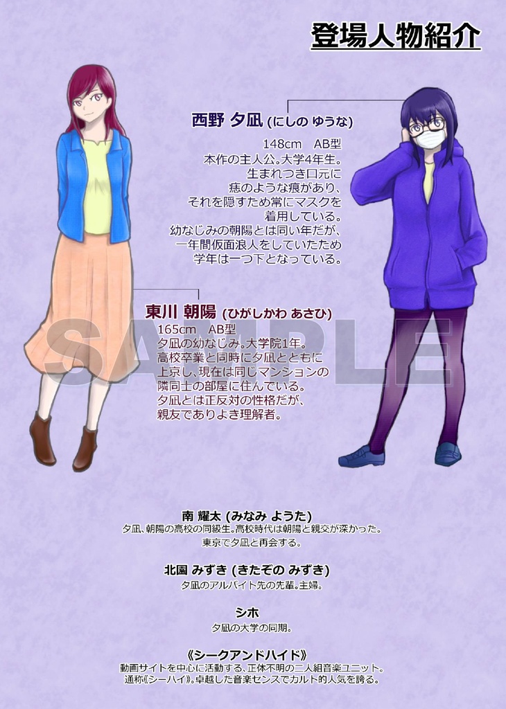 【分冊版】『ぺるそな@ハイドアンドシーク』