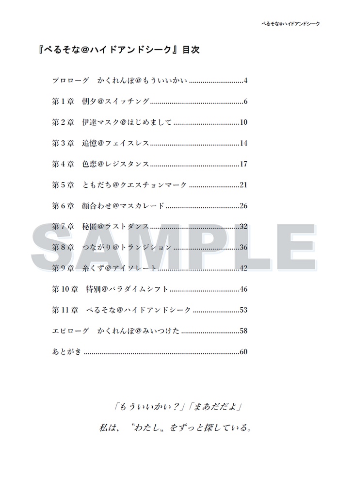 【分冊版】『ぺるそな@ハイドアンドシーク』