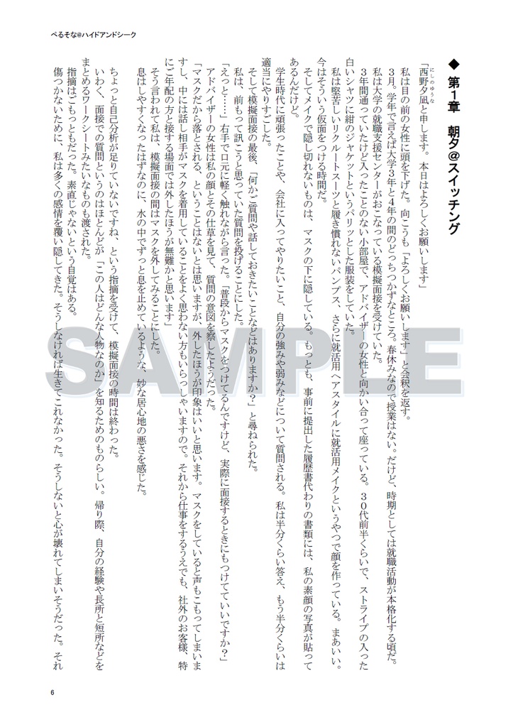 【分冊版】『ぺるそな@ハイドアンドシーク』