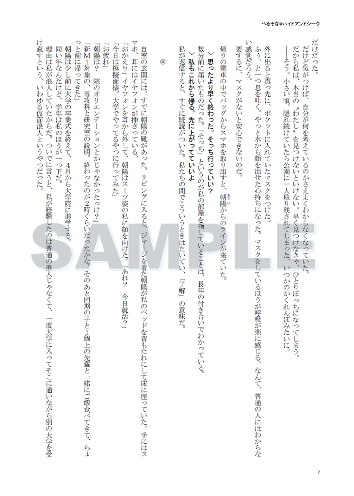 【分冊版】『ぺるそな@ハイドアンドシーク』