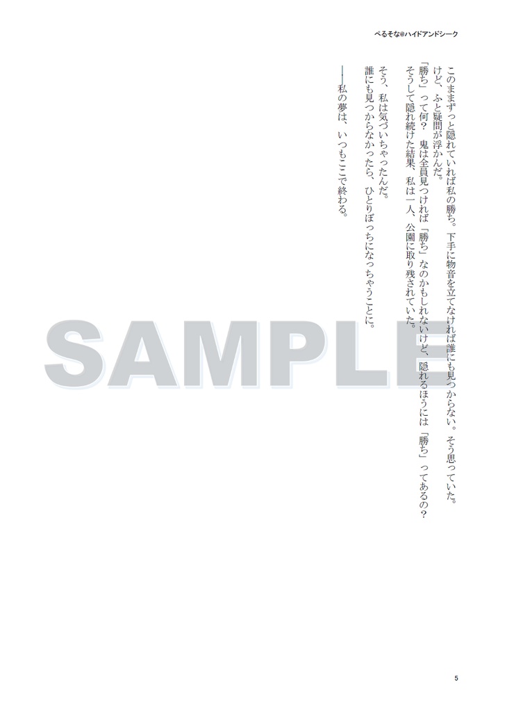 【分冊版】『ぺるそな@ハイドアンドシーク』