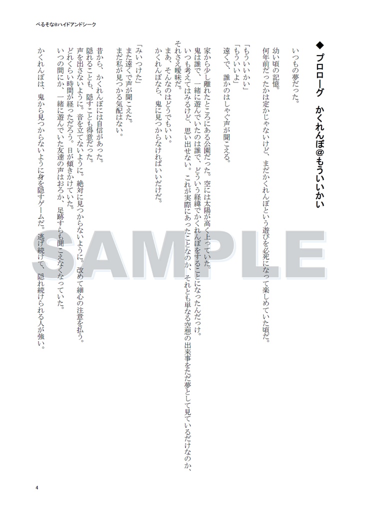 【分冊版】『ぺるそな@ハイドアンドシーク』