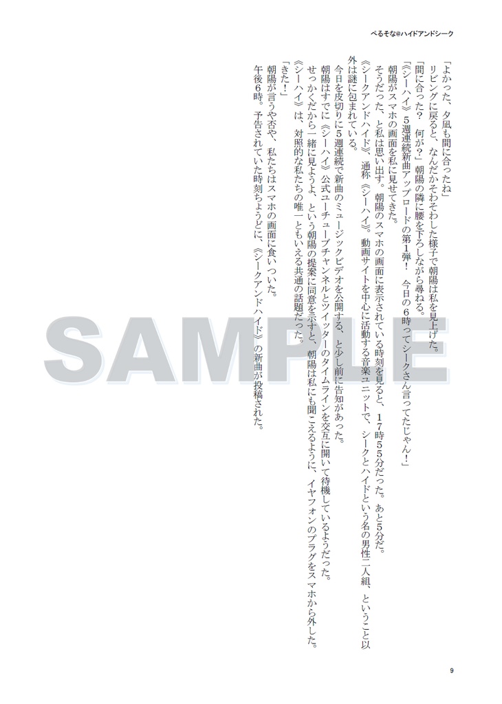 【分冊版】『ぺるそな@ハイドアンドシーク』