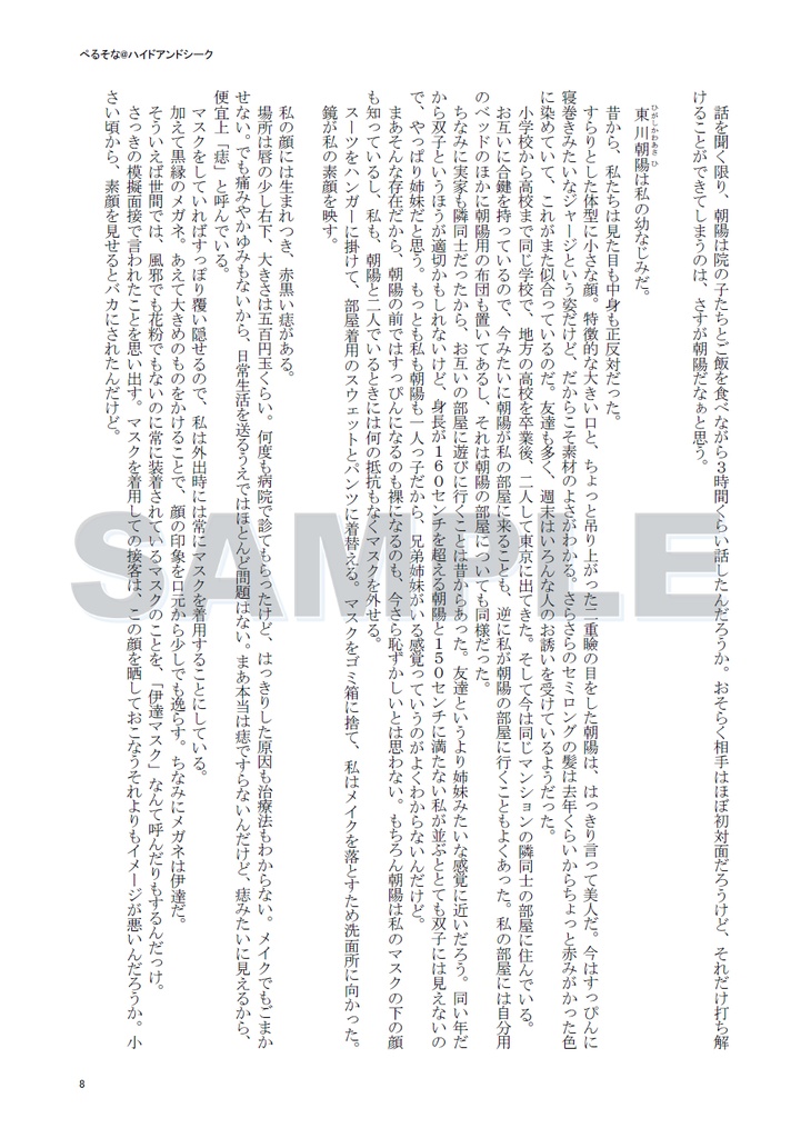 【分冊版】『ぺるそな@ハイドアンドシーク』