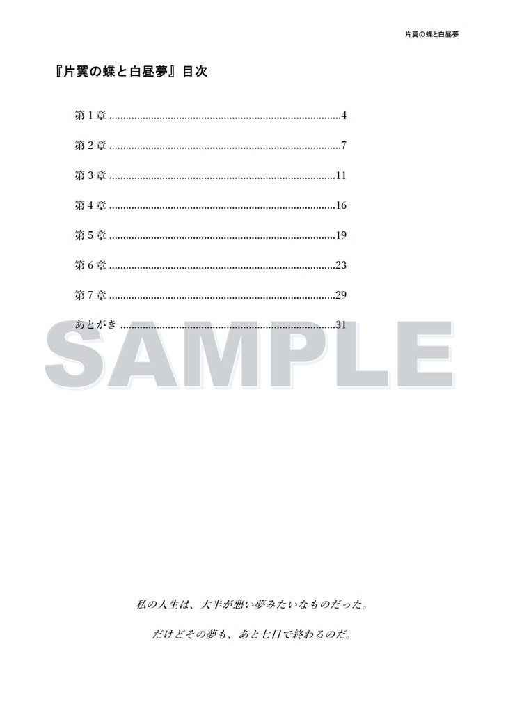 【分冊版】『片翼の蝶と白昼夢』