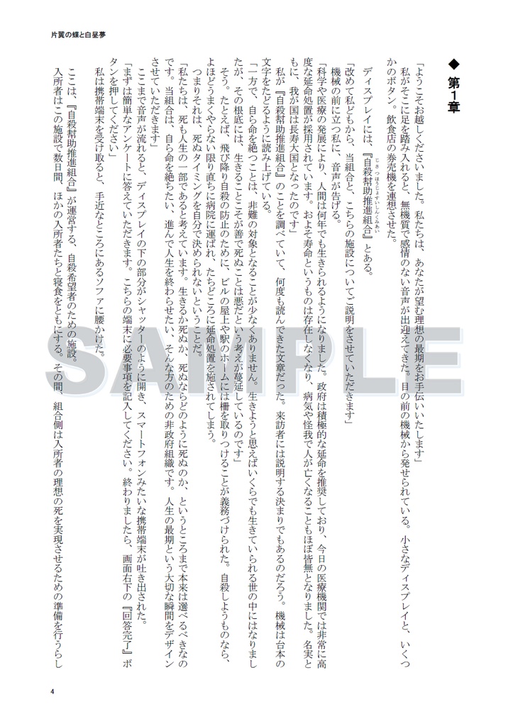 【分冊版】『片翼の蝶と白昼夢』