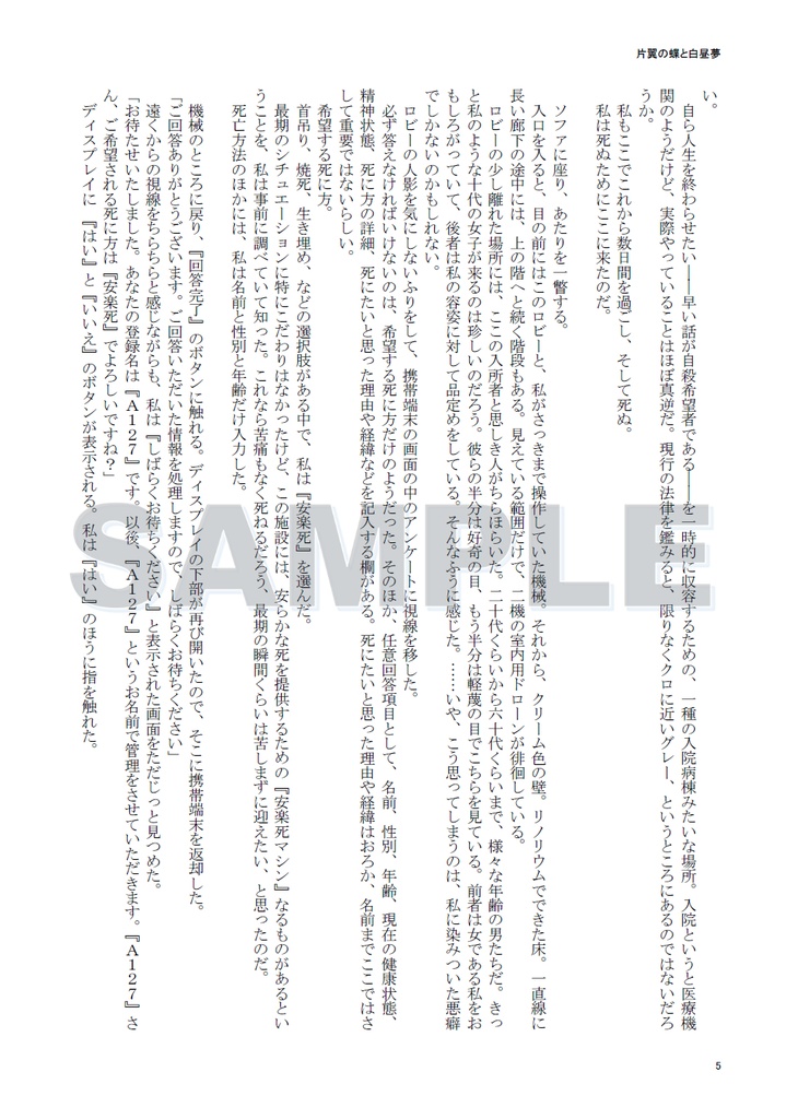 【分冊版】『片翼の蝶と白昼夢』