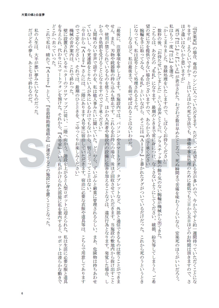 【分冊版】『片翼の蝶と白昼夢』