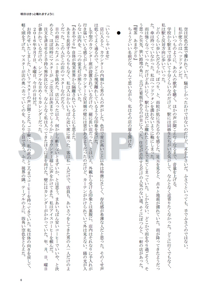 【分冊版】『明日はきっと晴れますように』