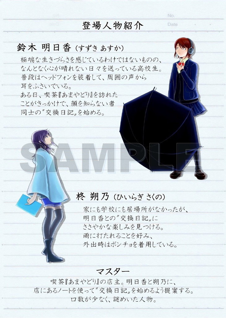 【分冊版】『明日はきっと晴れますように』