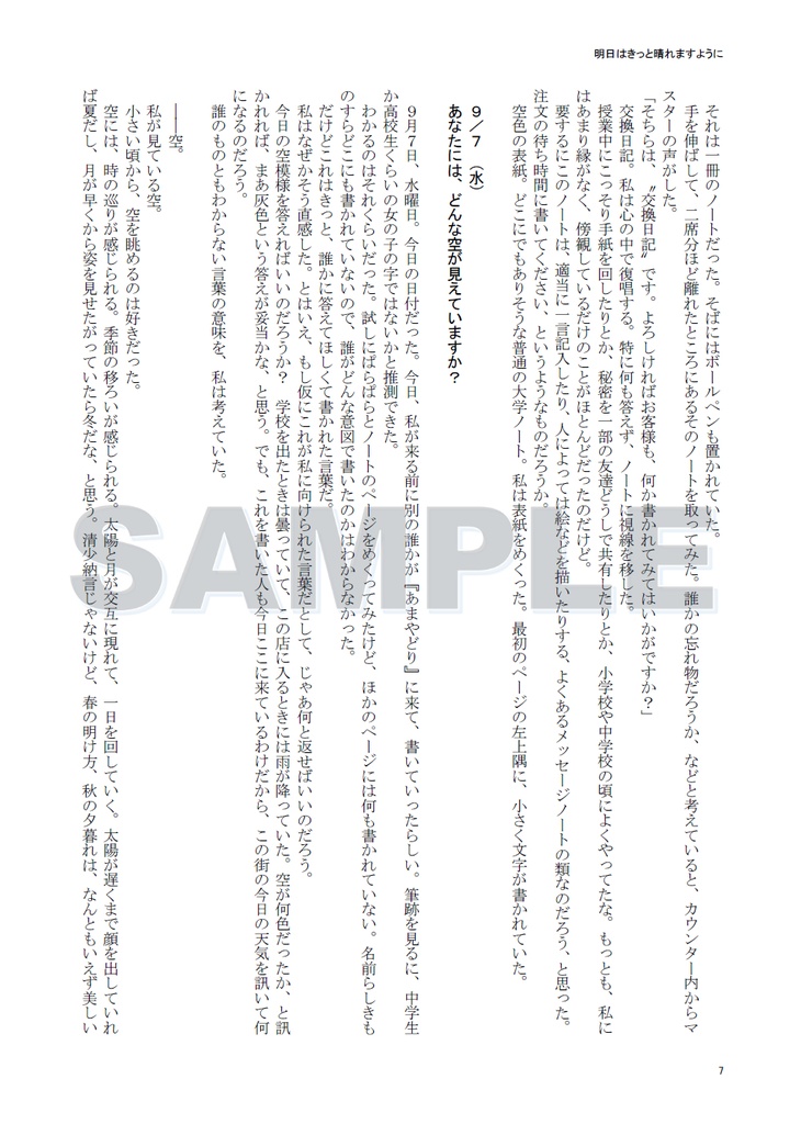 【分冊版】『明日はきっと晴れますように』